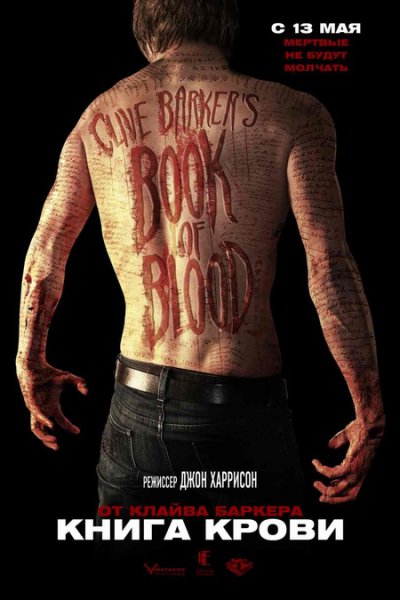 Смотреть бесплатно фильм Книга крови / Book of Blood (2009) DVDRip Онлайн