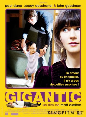 Гигантик / Gigantic (2008)