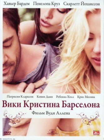 Вики Кристина Барселона (2008) HD