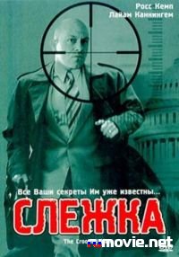 Слежка Слежка