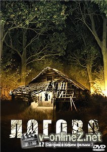 Логово: Обитель зла / Razor's Ring