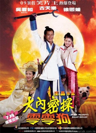 На секретной службе Его Величества / Dai noi muk taam 009 (2009)
