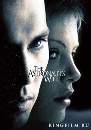 Жена Астронавта / The Astronaut's Wife (1999) фильм онлайн