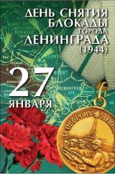 Ленинградский фронт (2005)